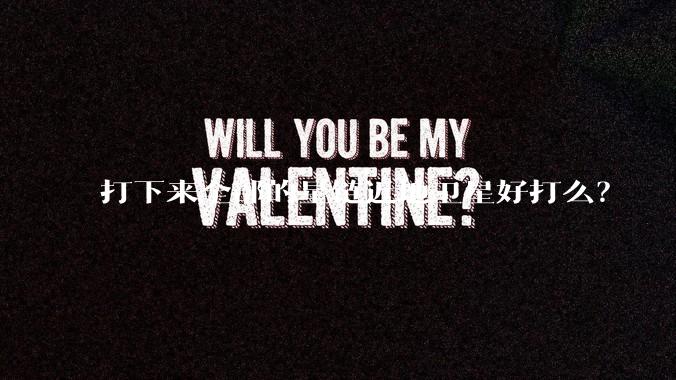 打下来全部的星链近地卫星好打么？