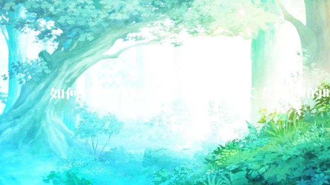 如何评价高圆圆的身材算是美女类型的吗？